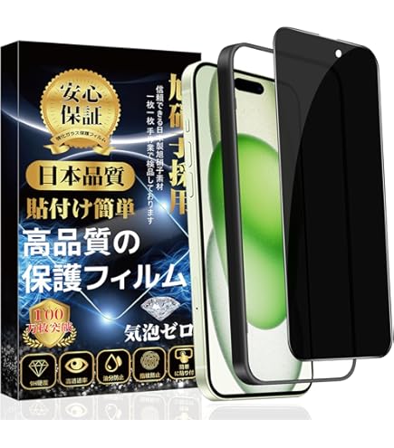 Amazon | 【覗き見防止】対応 iPhone 15 ガラスフィルム iPhone 15
